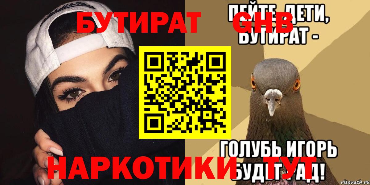 Бутират буратино  Вход с VPN  Фрязино 