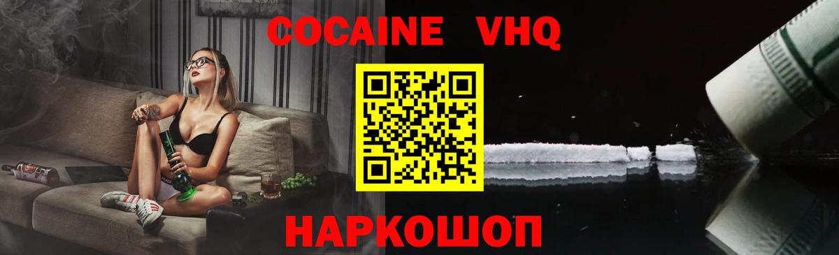 COCAIN Эквадор Фрязино