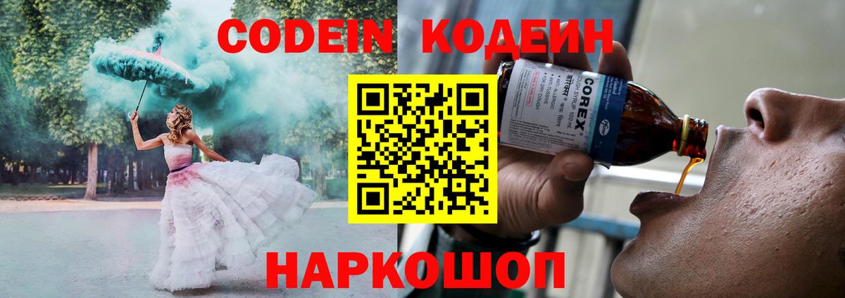 Фрязино  Codein напиток Lean (лин)  Вход с VPN 