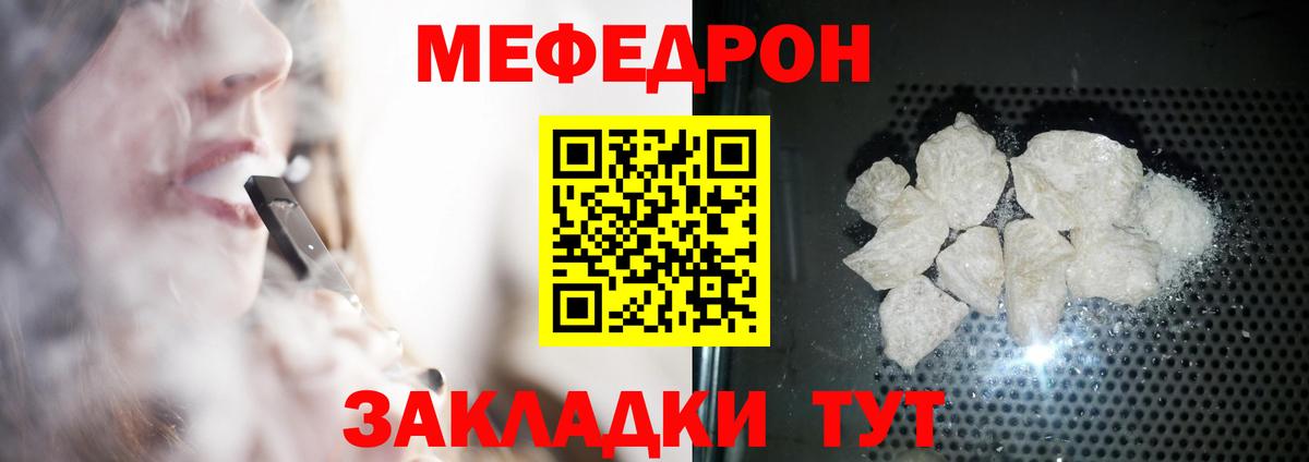 Меф мяу мяу кристаллы Фрязино
