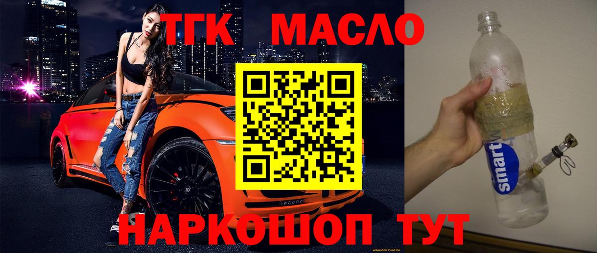 Дистиллят ТГК THC oil  Вход с VPN  Фрязино  ТГК вейп 