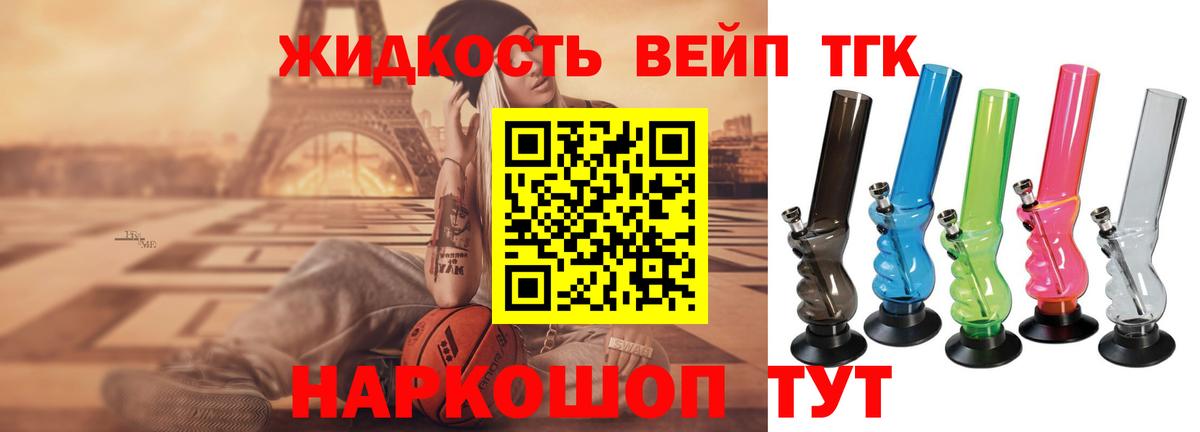 Дистиллят ТГК жижа Фрязино